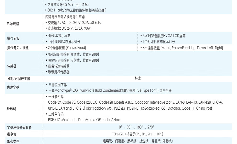 TSC臺(tái)半MF2400/MF3400熱轉(zhuǎn)印工業(yè)型不干膠標(biāo)簽條碼打印機(jī)