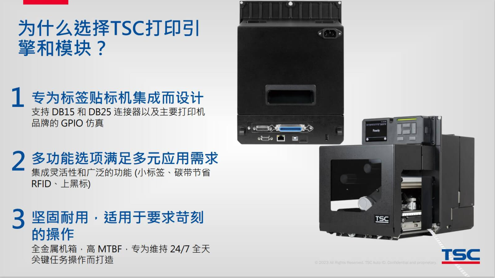 TSC全系列產(chǎn)品：條碼打印機(jī)打印引擎RFID檢驗(yàn)檢測