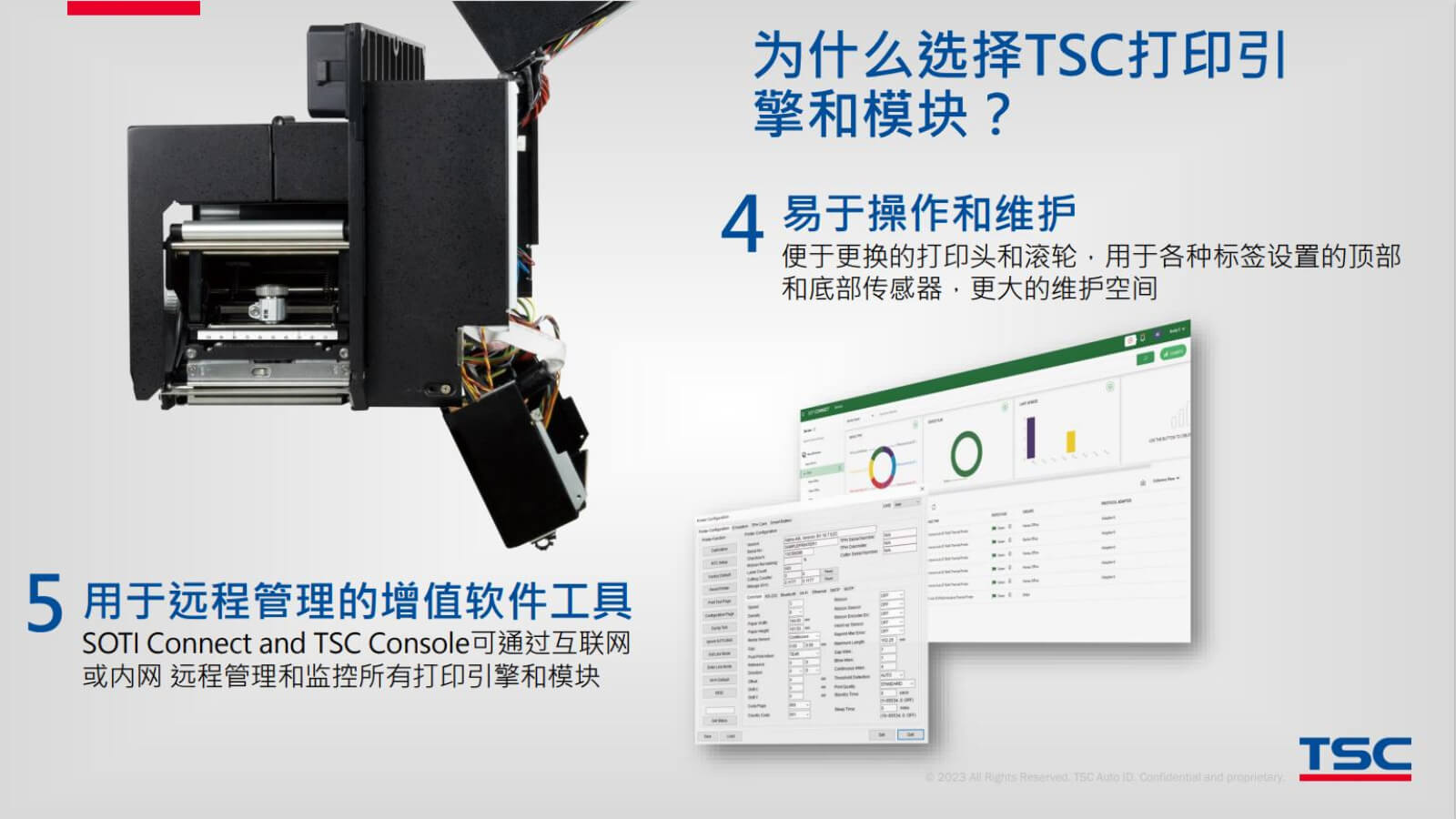 TSC全系列產(chǎn)品：條碼打印機(jī)打印引擎RFID檢驗(yàn)檢測