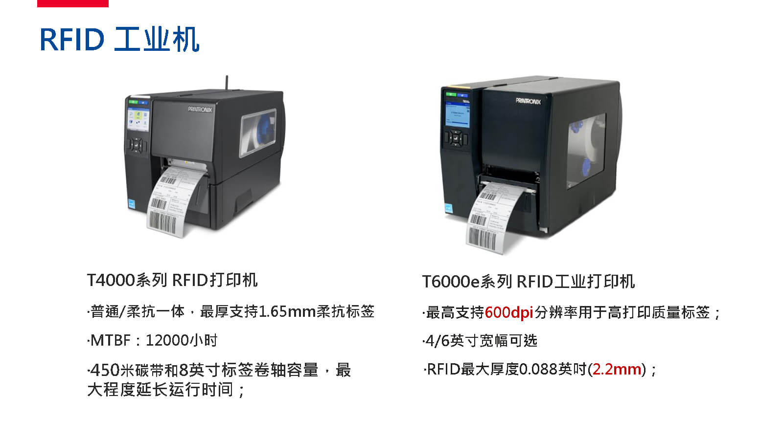 TSC全系列產(chǎn)品：條碼打印機(jī)打印引擎RFID檢驗(yàn)檢測