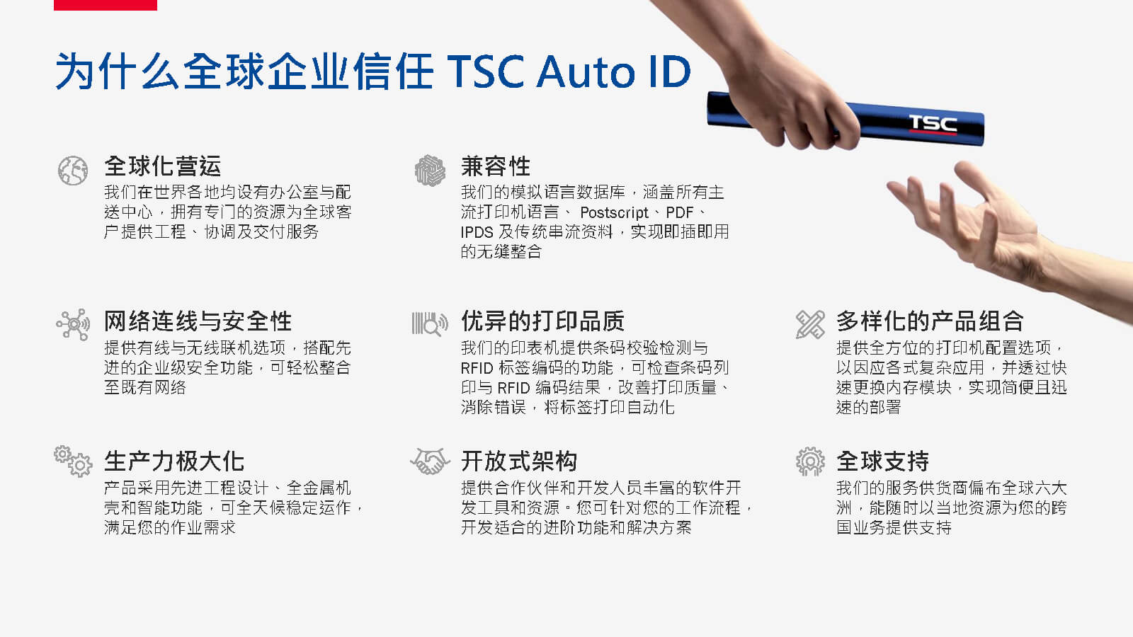 TSC全系列產(chǎn)品：條碼打印機(jī)打印引擎RFID檢驗(yàn)檢測