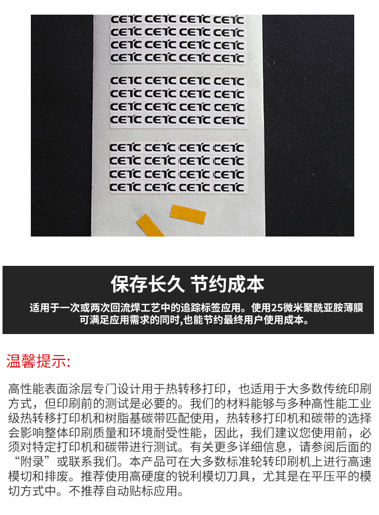 耐高溫標(biāo)簽320度PCB電路板SMT過錫爐WIFI模組鋼鐵鋁板條碼貼紙